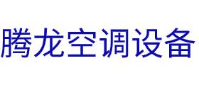 腾龙公司